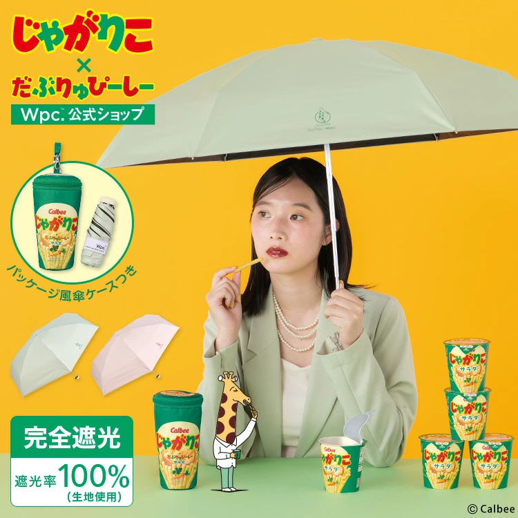 🎌日本直送🎌Wpc x 薯條杯杯聯名 趣味造型 縮骨遮