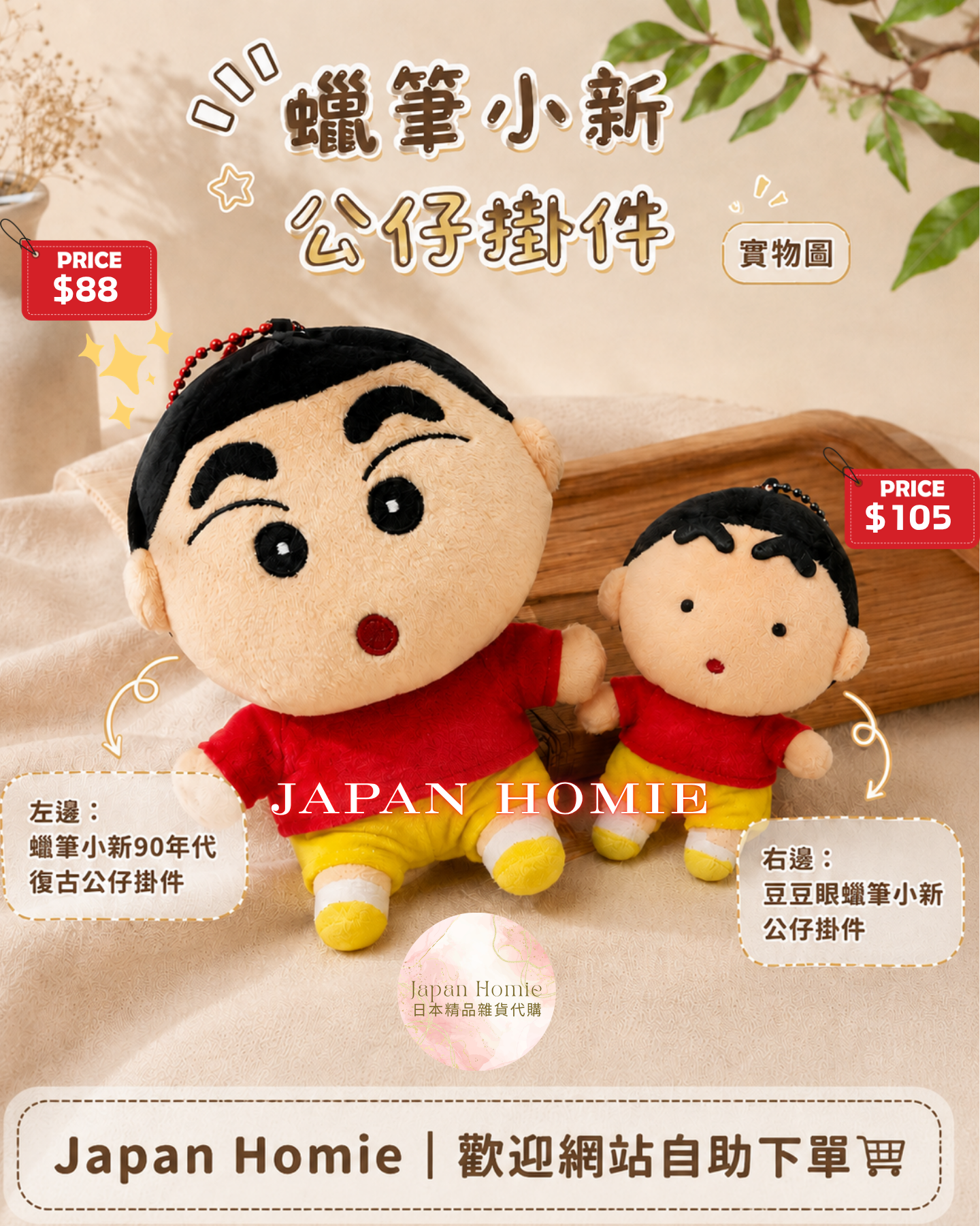 預訂 | 韓國版 豆豆眼蠟筆小新公仔掛件
