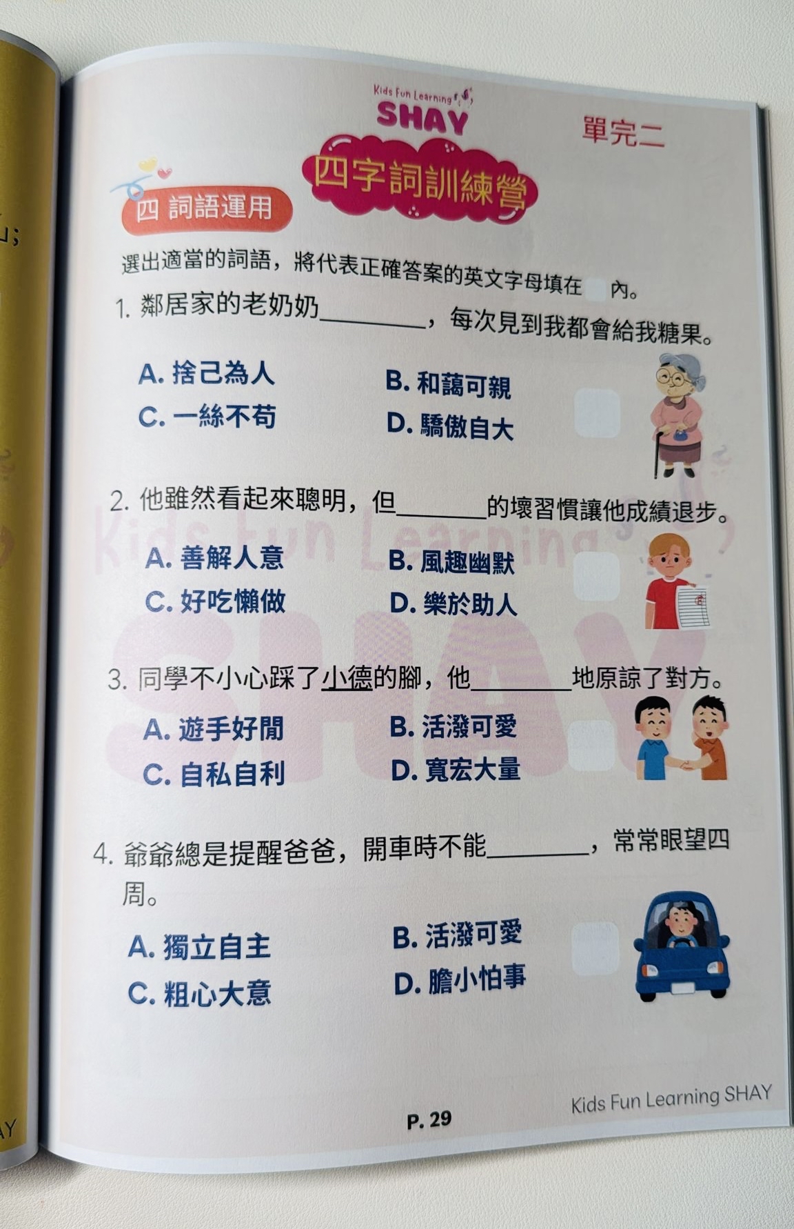 中文寫作魔法書 (小一至小二)