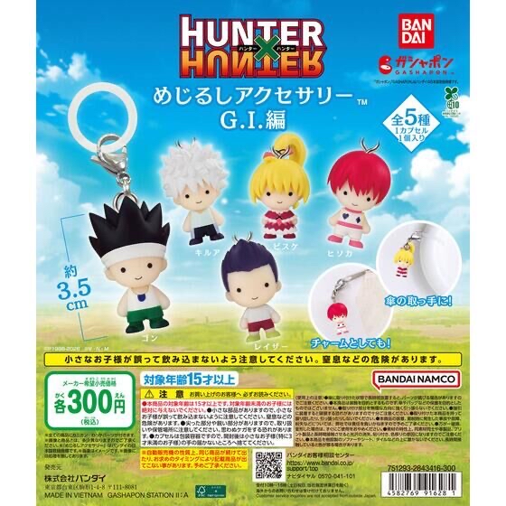 🧲預訂26年5-6月：全職獵人 雨傘吊飾 貪婪之島篇 扭蛋（全5種）Hunter x Hunter 掛飾 figure