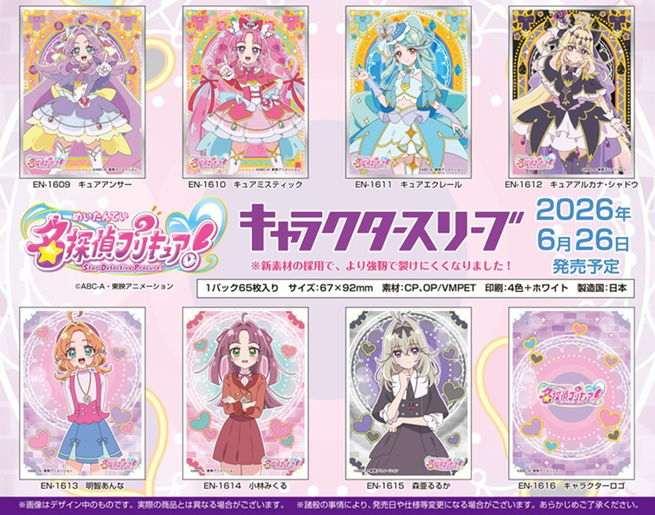 名偵探光之美少女 PreCure 角色TCG卡套 #P-PCC0072 [Ensky] (PRE-ORDER) [2026/07]