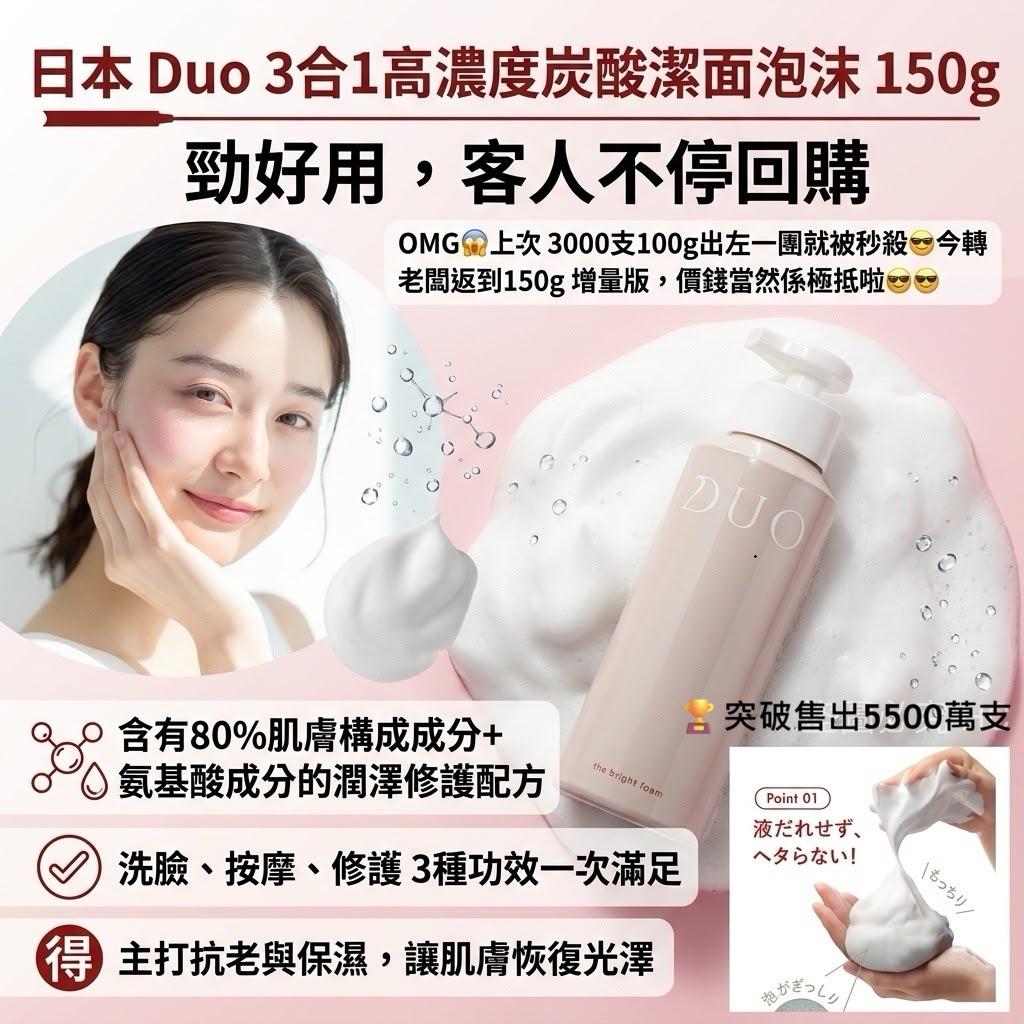 🇯🇵日本 Duo 3合1高濃度炭酸潔面泡沫 150g