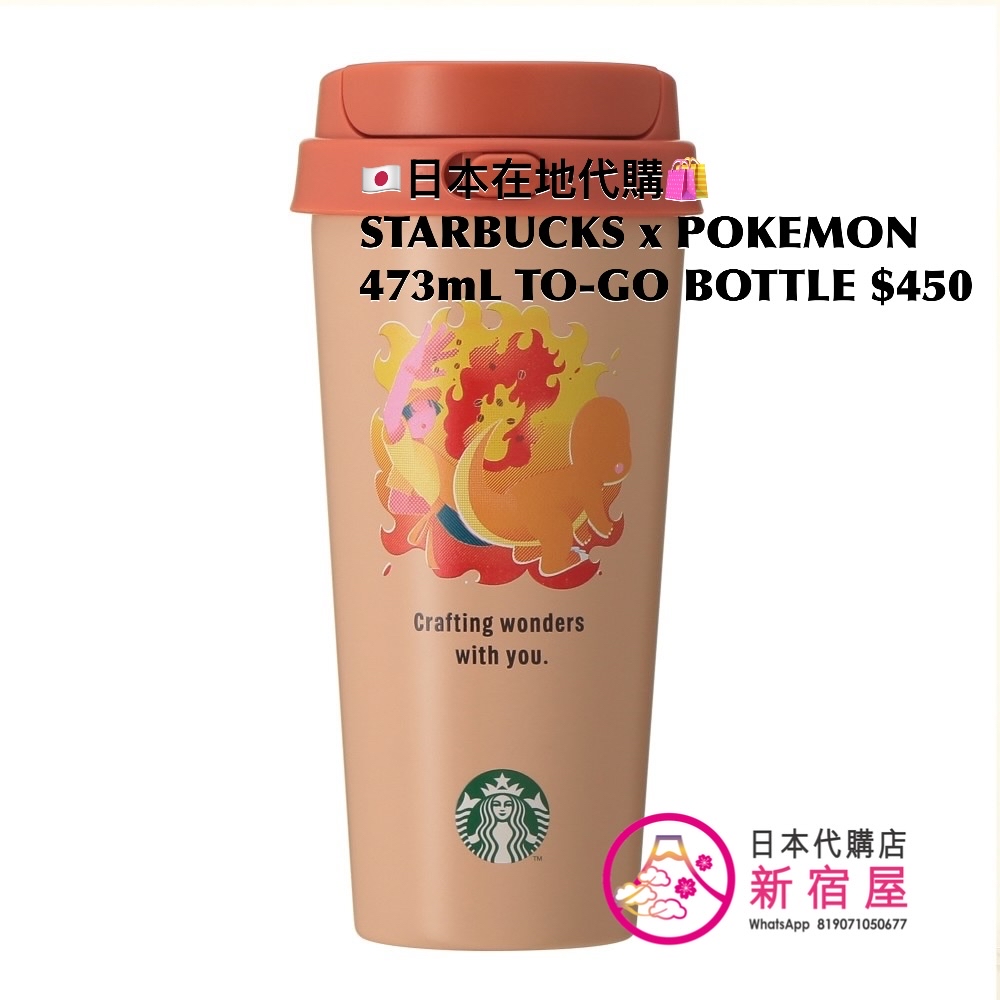 STARBUCKS x POKEMON STAINLESS STEEL TO-GO BOTTLE