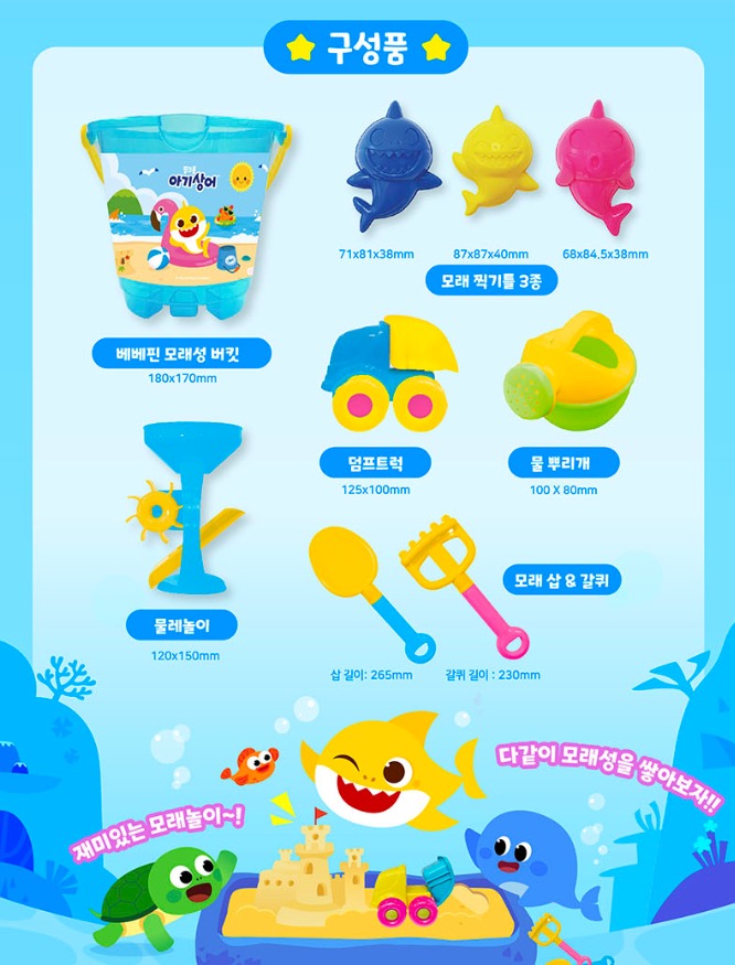 Baby Shark 海灘沙灘玩具套裝 (MSO1991)