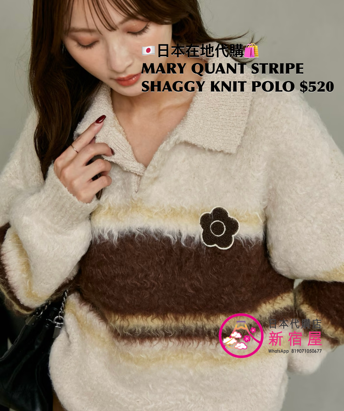 MARY QUANT STRIPE SHAGGY KNIT POLO