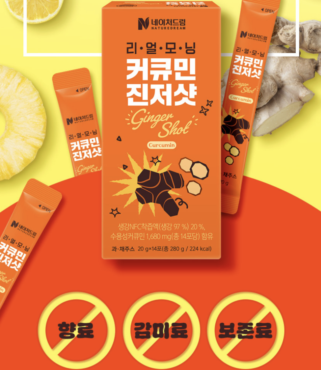 韓國 Nature Dream 薑黃素 生薑排毒 晨光飲｜Real Morning Curcumin Ginger Shot