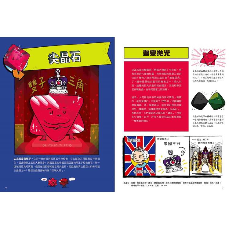 親子天下 元素大發現：週期表、岩石與超異能家族元素圖鑑（共2書）