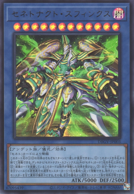 DBGV-JP003 塞尼特納赫特 斯芬克斯