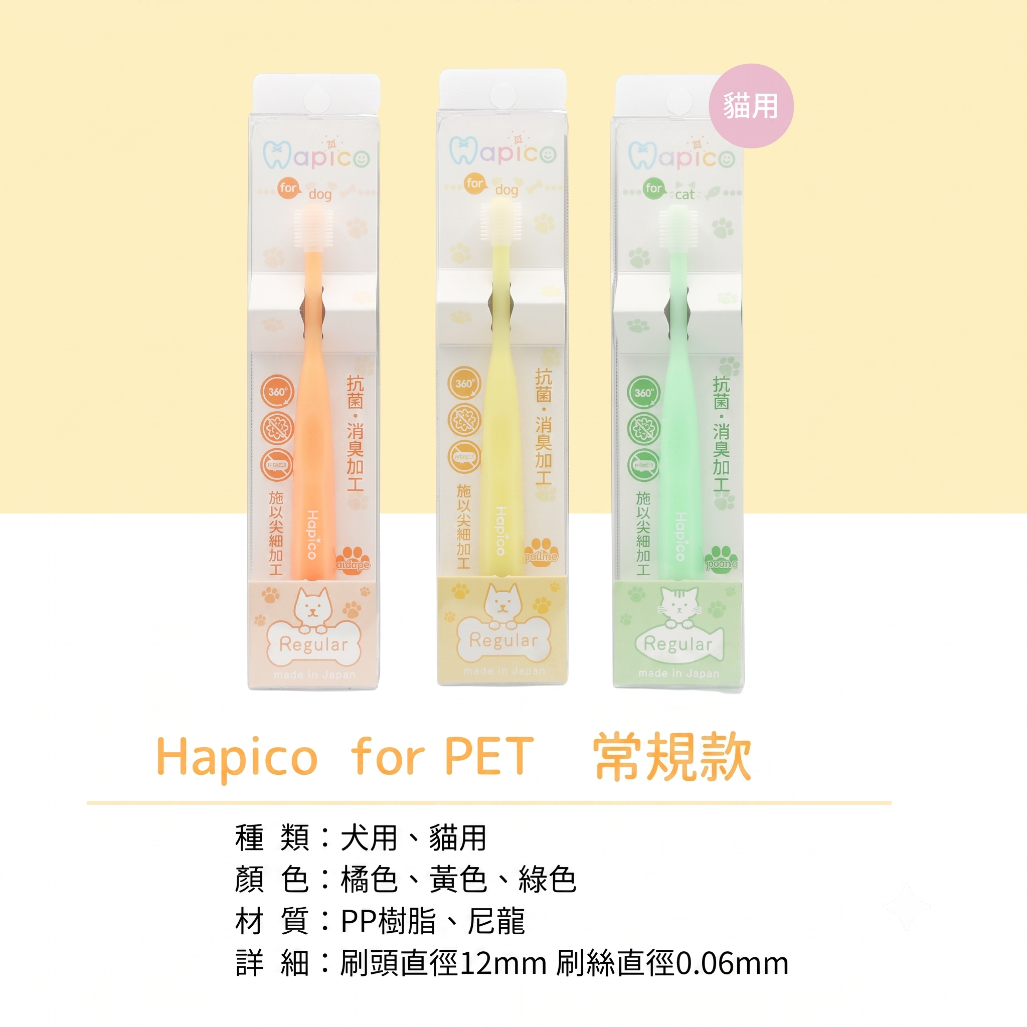 Hapico🇯🇵360度寵物專用柔軟牙刷 (標準/迷你款)