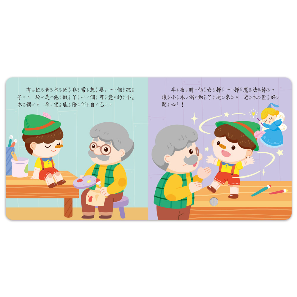 小手按按有聲書-小木偶