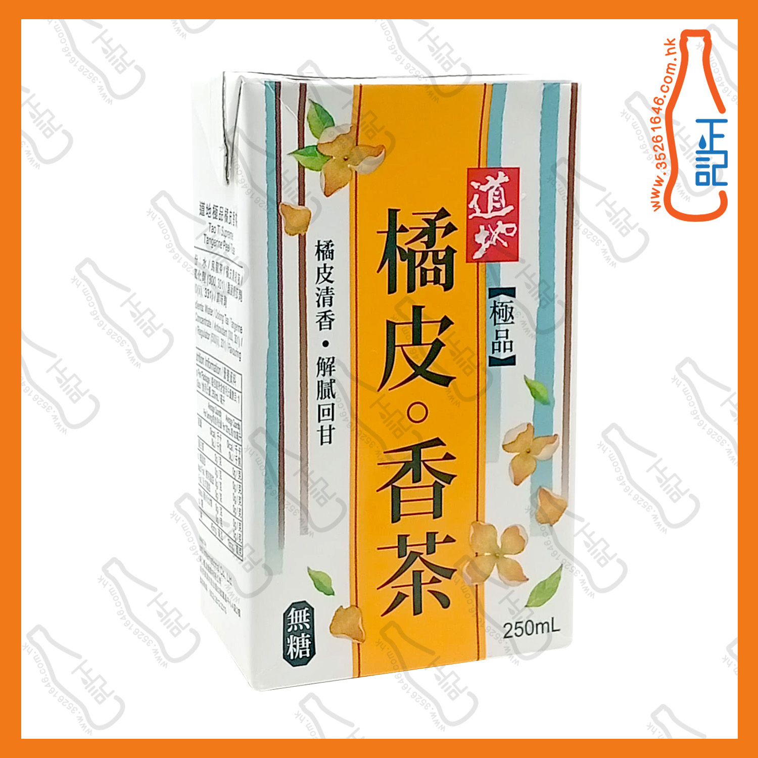 (紙包)道地極品 橘皮香茶 250ml x 24包 /箱