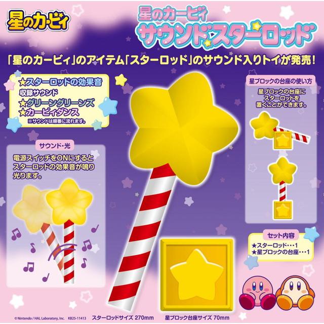 星之卡比星之杖 發光發聲玩具