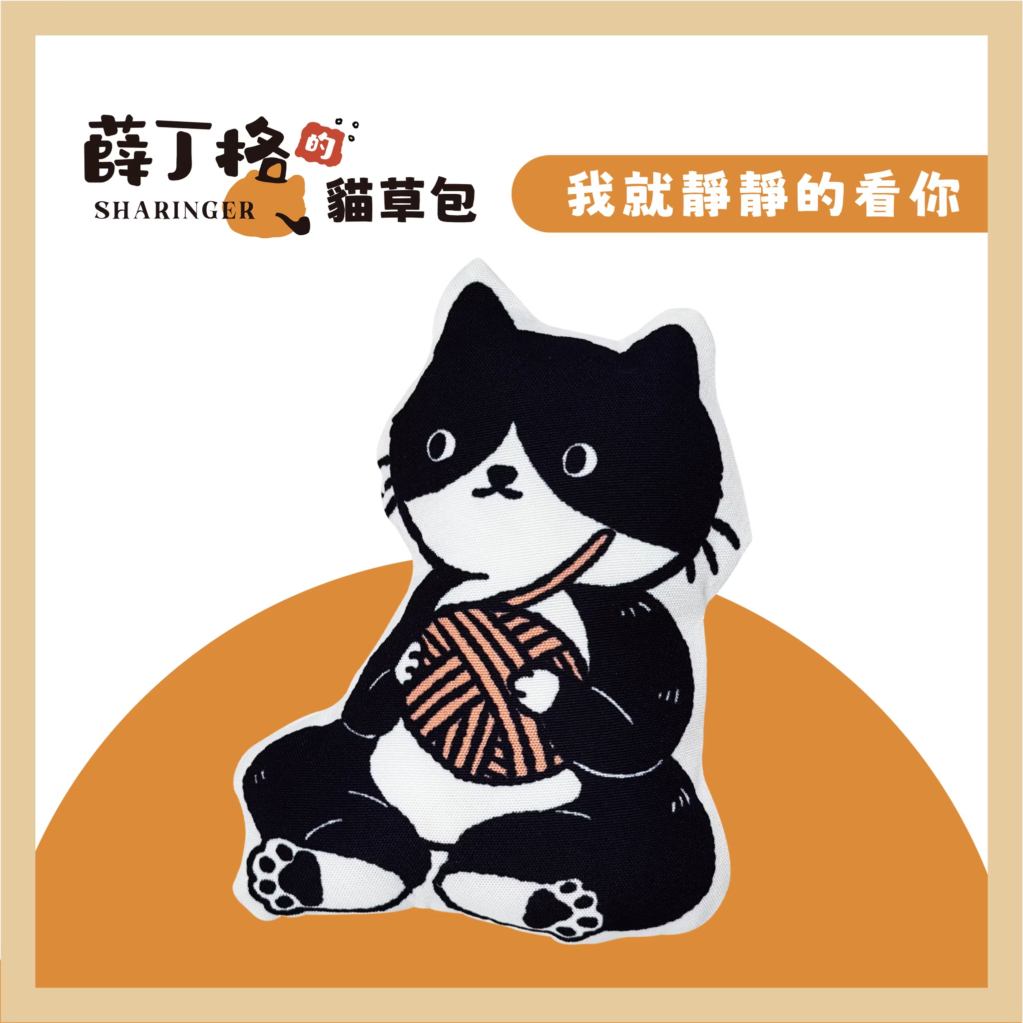 薛丁格的貓草包︱我就靜靜的看你