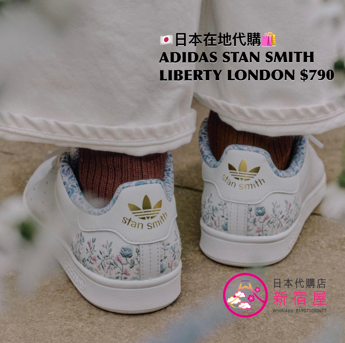 ADIDAS STAN SMITH LIBERTY LONDON