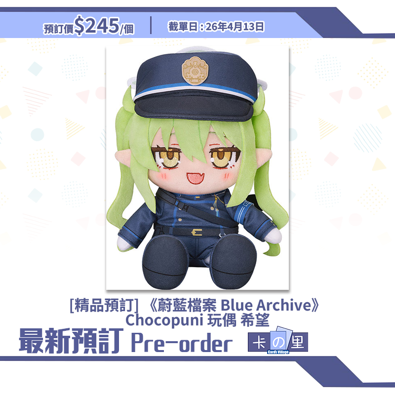 [精品預訂]《蔚藍檔案 Blue Archive》Chocopuni 玩偶 希望