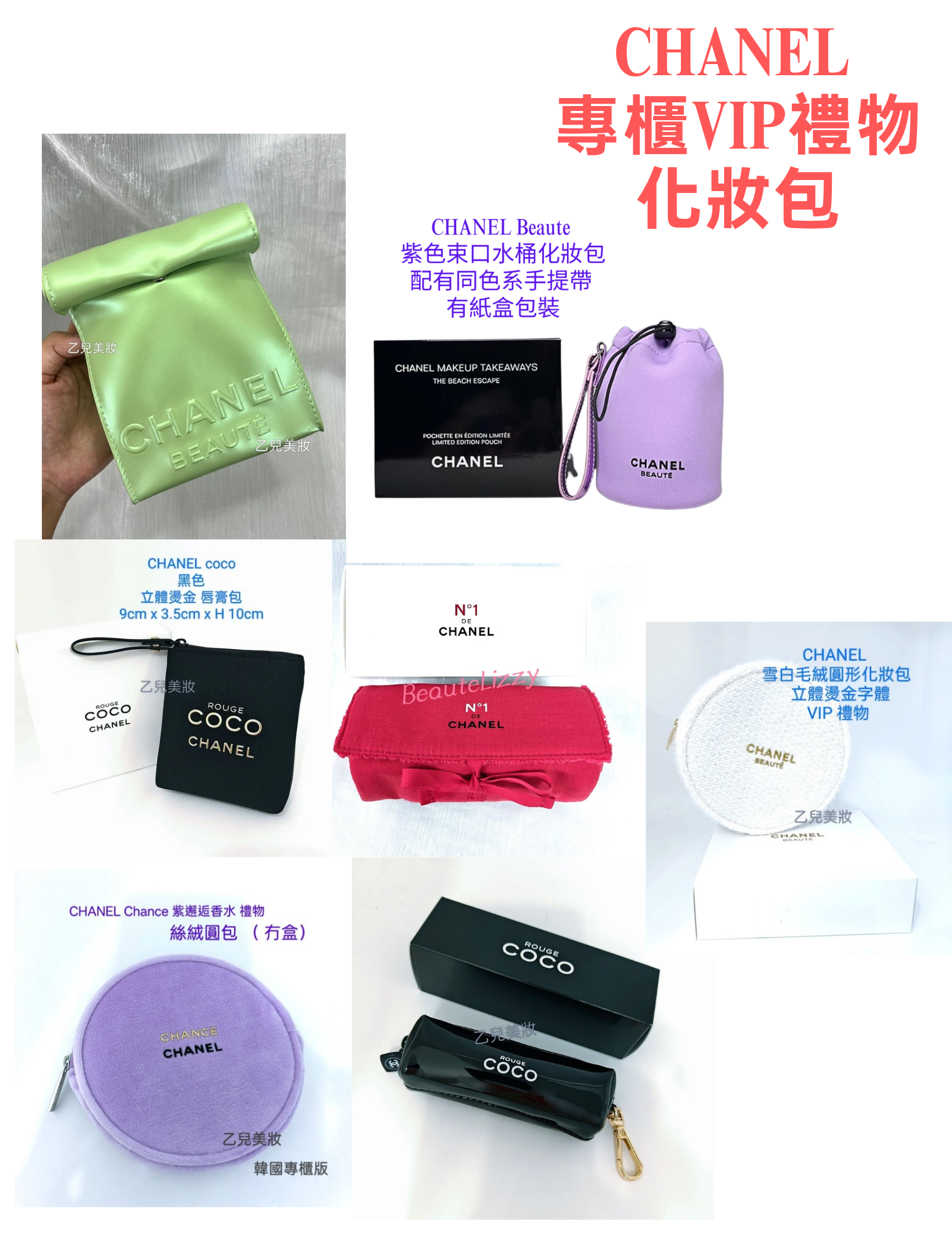 合集 CHANEL VIP 禮物 飾品 💕