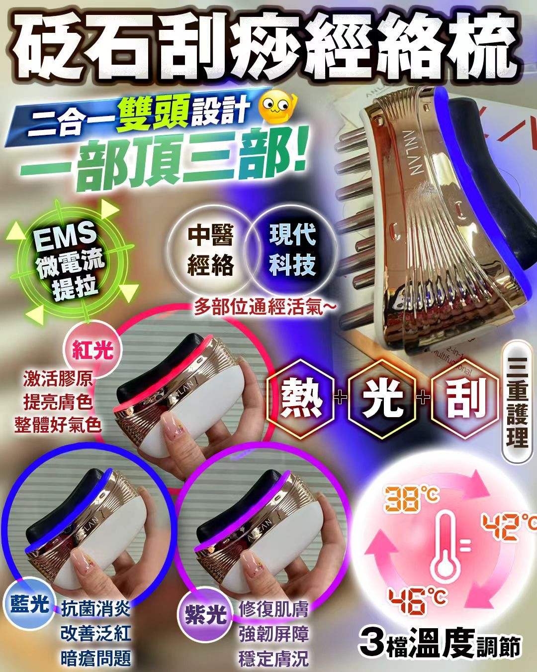 *🔥雙頭養生美容儀｜砭石刮痧+經絡梳二合一🌸Anlan 砭石刮痧經絡梳*