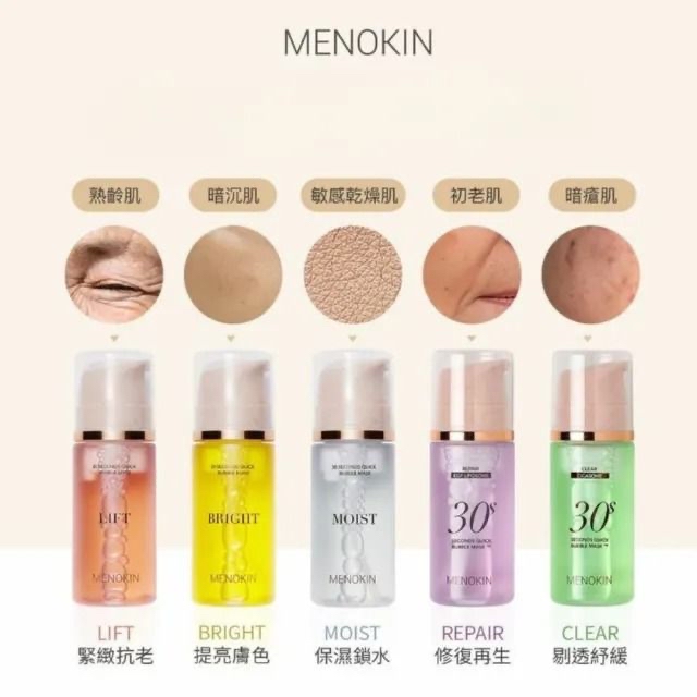🔥韓國大熱🔥 MENOKIN 30秒免洗泡泡精華面膜系列 - 95ml🫧-6月初到貨