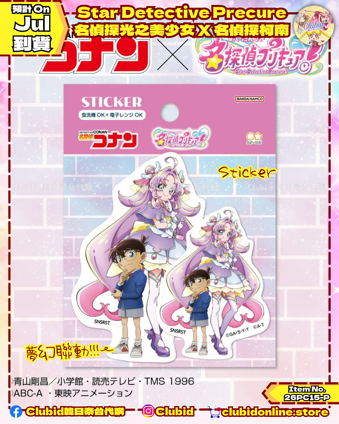 《Pre-Order》Sticker｜Star Detective Precure 名偵探光之美少女 X 名偵探柯南  (26PC15-P)