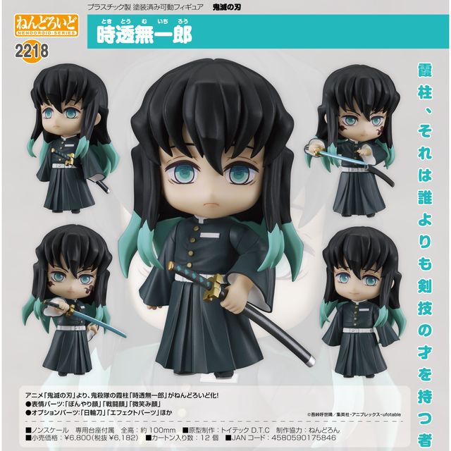 ねんどろいど 時透無一郎 【鬼滅の刃】 | WonderToys