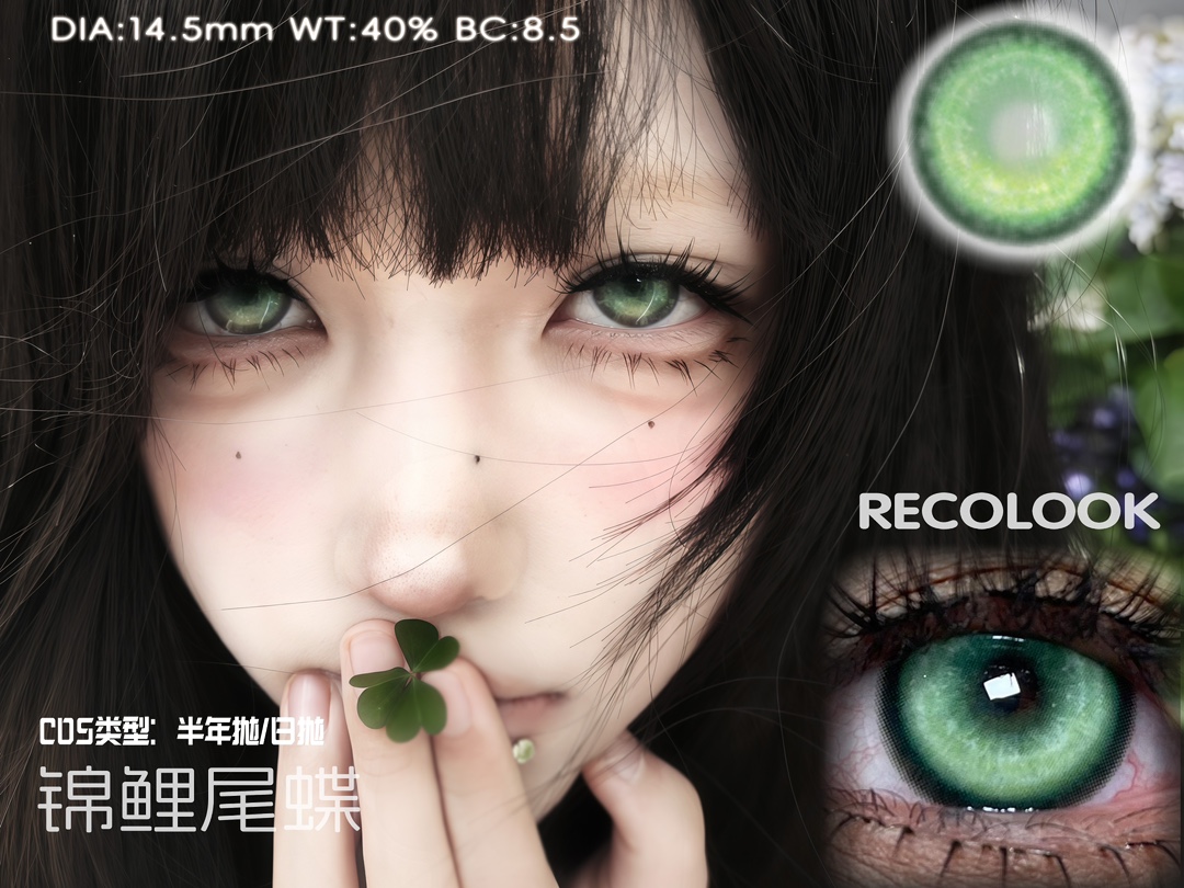 Recolook 日拋2片裝 錦鯉系列