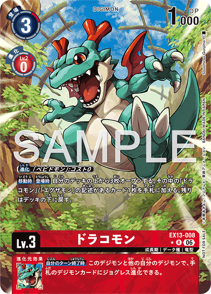 EX13-008 ドラコモン