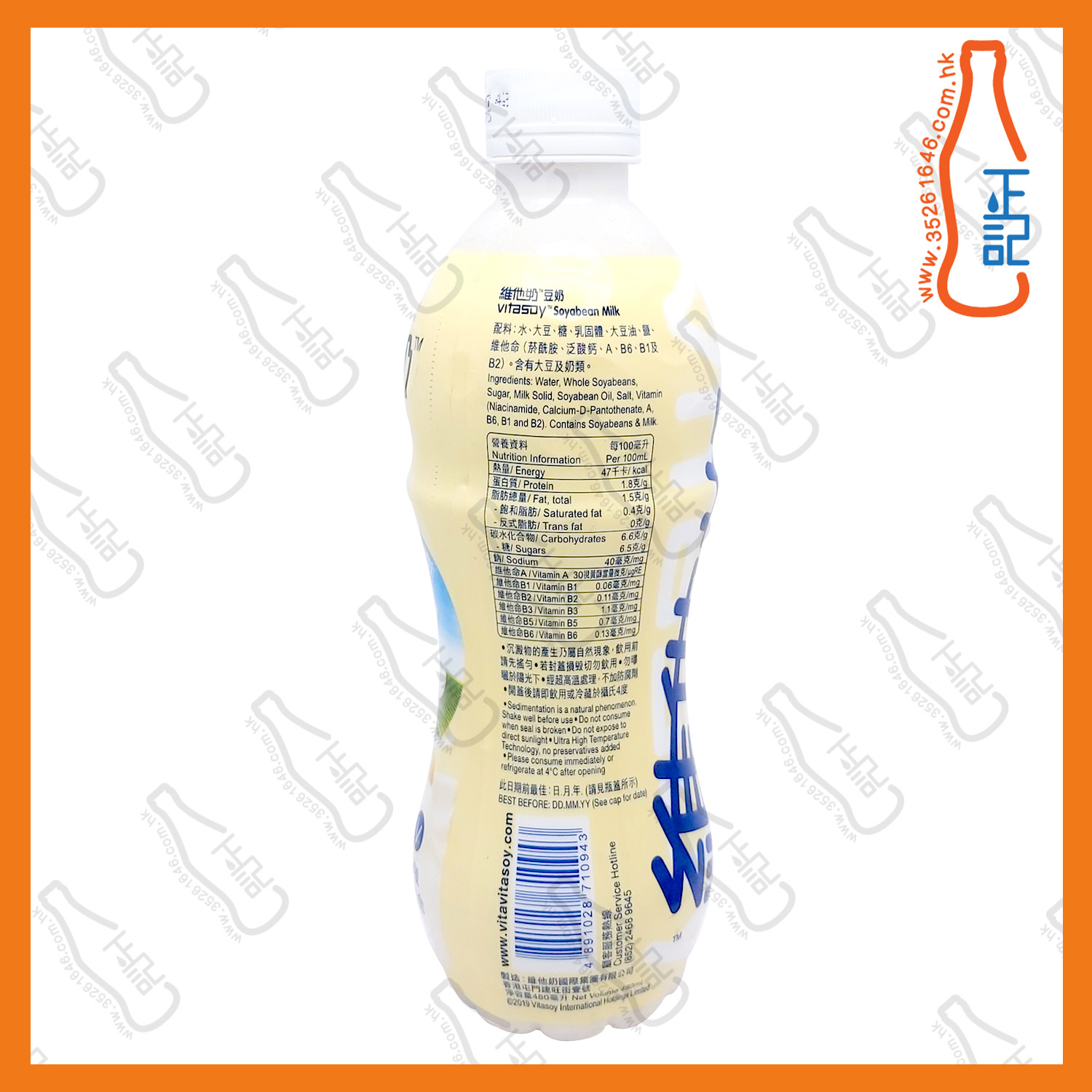 ==(支裝)維他奶 480ml x 2支 /份