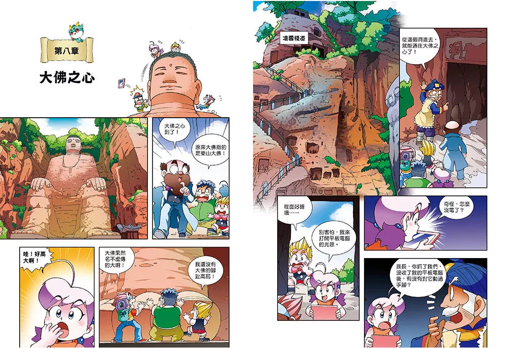 幼福 尋寶少年隊2 玉板之謎