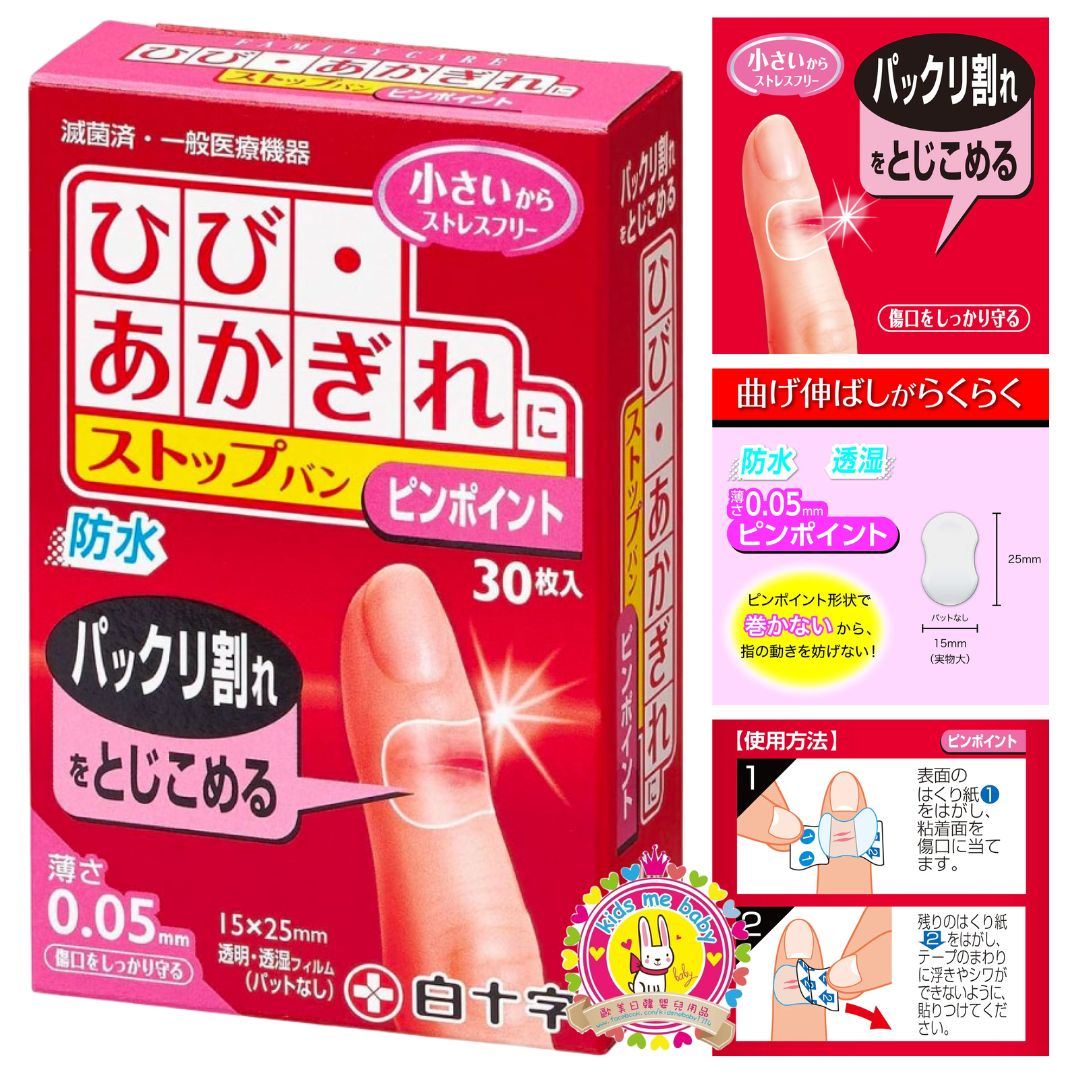 日本 白十字 日本製 0.005傷口保護膠布 30枚入