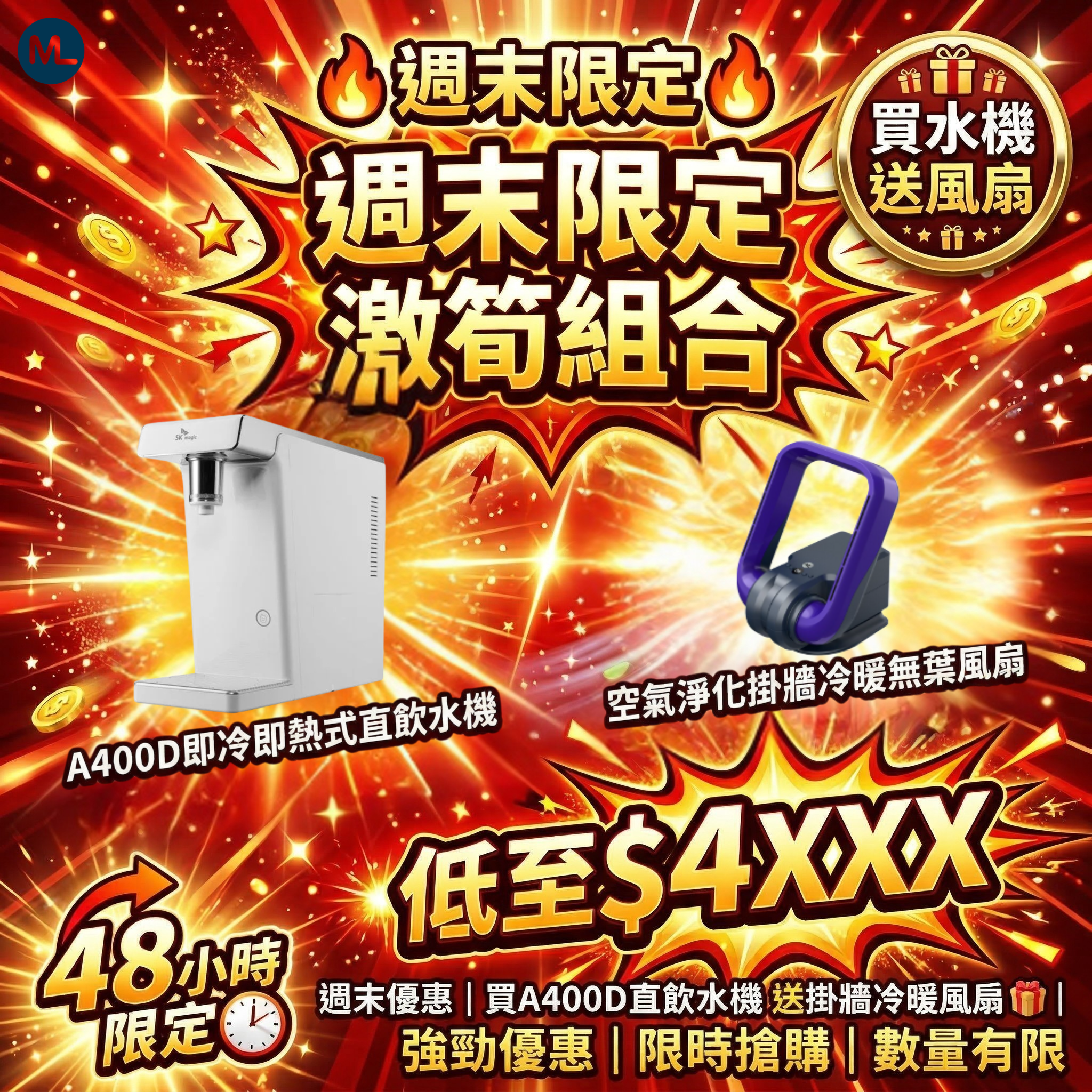 週末限定皇牌組合