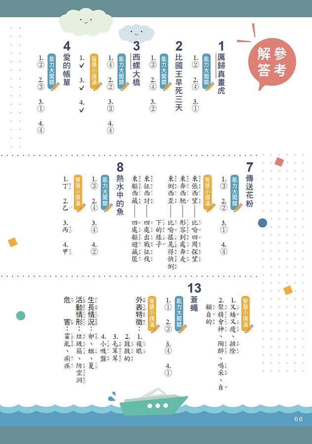 螢火蟲 天天閱讀 中年級（第2冊）彩圖新版40篇