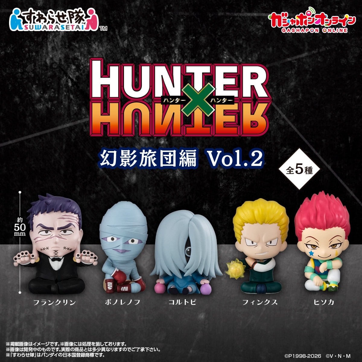 🧲預訂26年7-8月：全職獵人 Hunter X Hunter 一起坐公仔 幻影旅團 扭蛋（全5種）figure