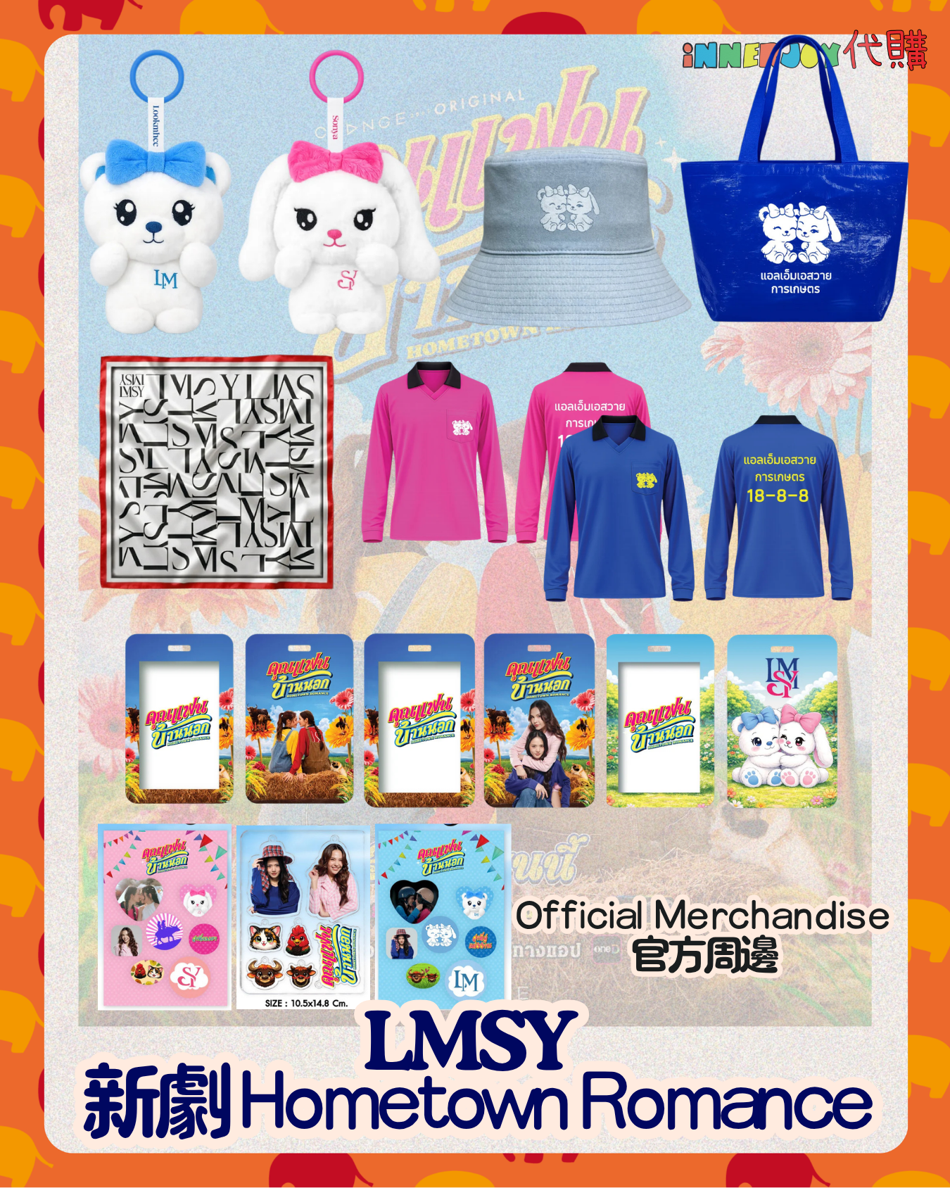 泰國現貨 (下單後14-31天到貨) | LMSY - 新劇 Hometown Romance  Official Merchandise 官方周邊
