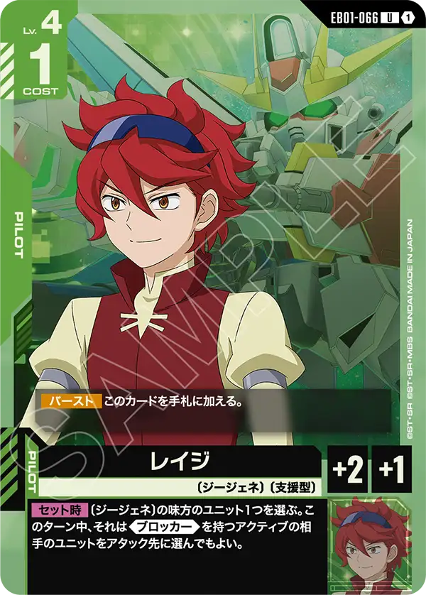 EB01-066 嶺司 U
