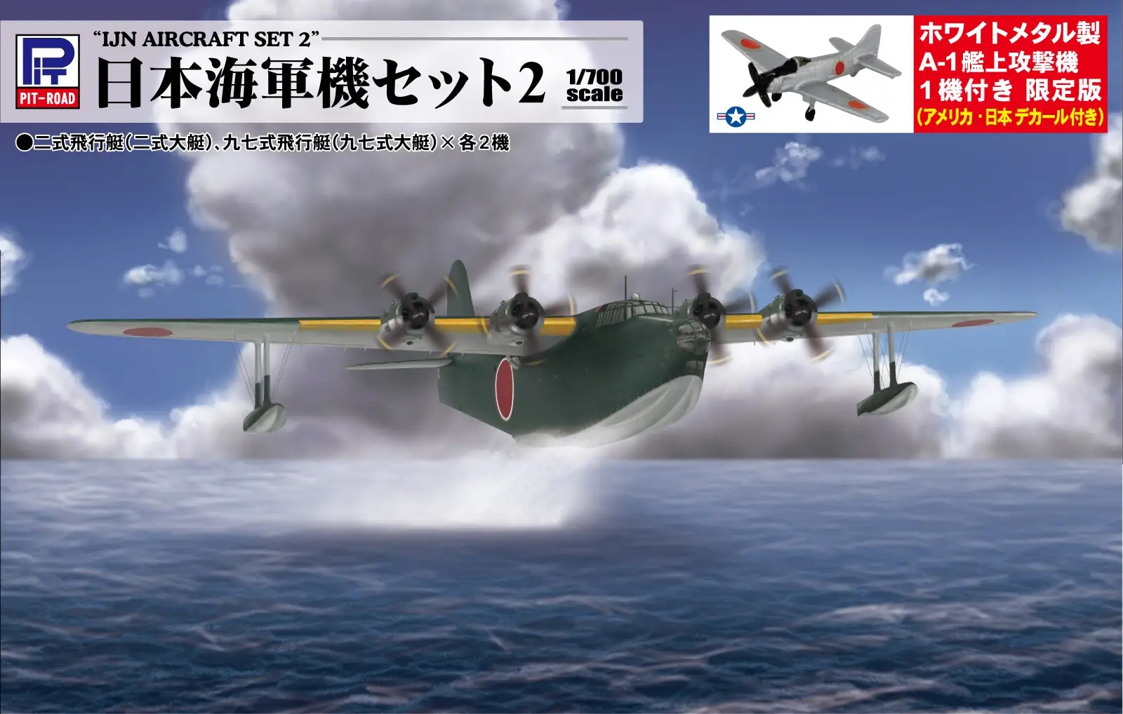 1/700 WW II IJN Aircraft Set 2 w/ White Metal Type Carrier-Based Attack Aircraft A-1