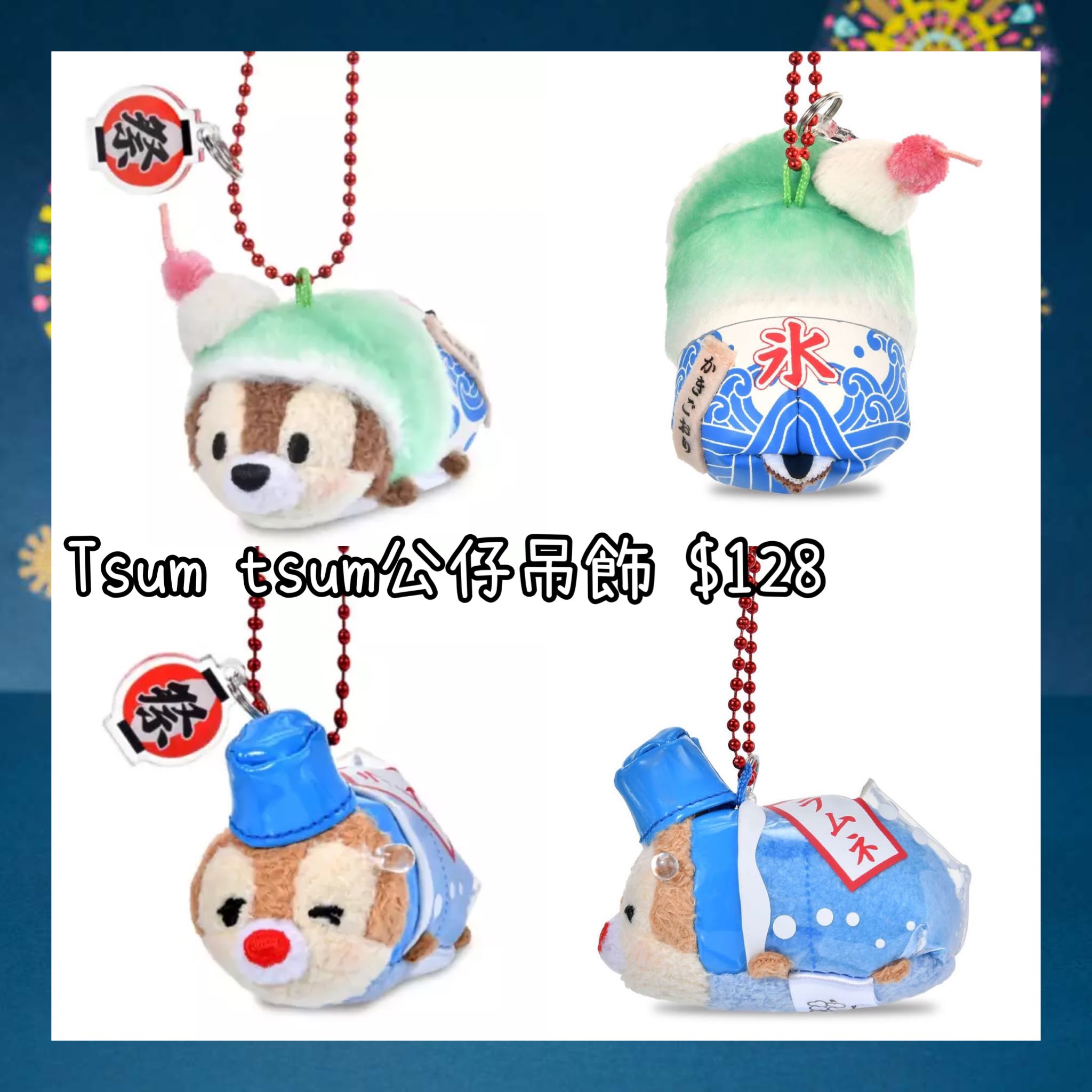 ：日本：JAPANESE MATSURI FOOD TSUM TSUM MATSURI STYLE 21/7 日本發賣 公仔吊飾