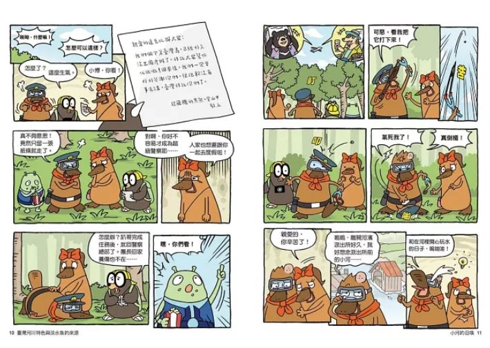 親子天下 達克比辦案16：激流東西軍：臺灣河川特色與淡水魚的來源