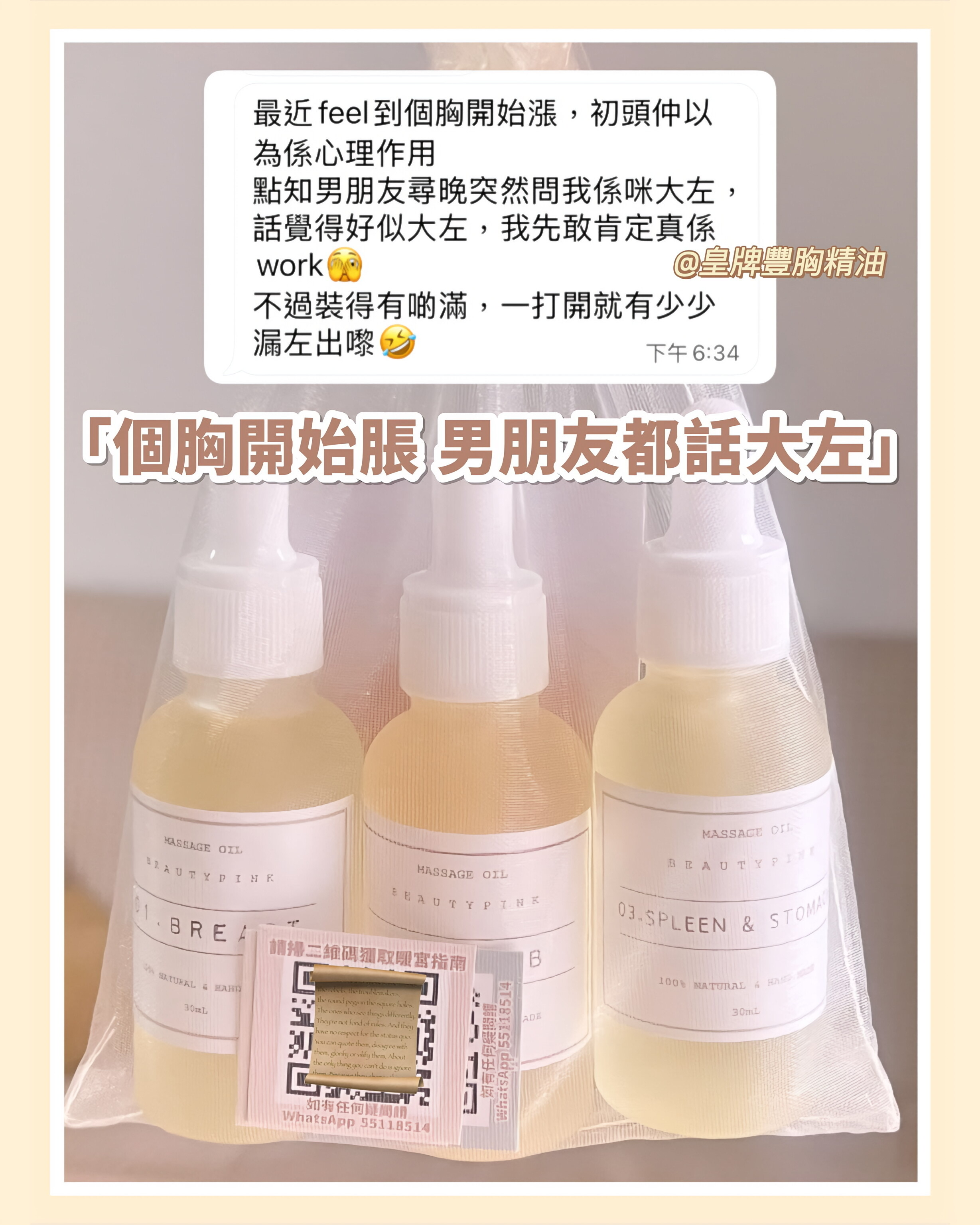 【 五月限定 $399@2 】豐胸 x 美胸！皇牌豐胸精油！皇牌產品～！