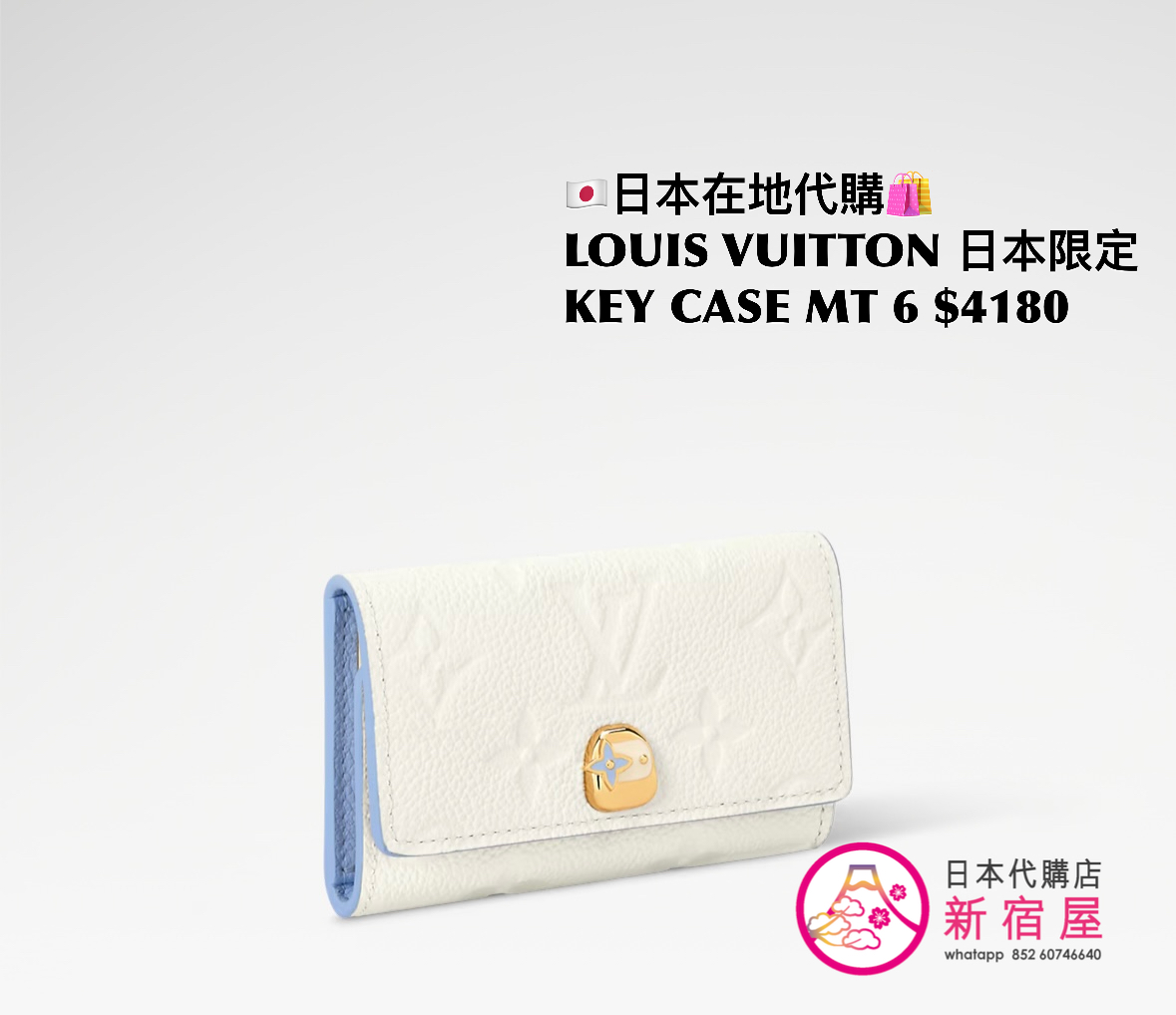 LOUIS VUITTON 日本限定 KEY CASE MULTICLES 6 