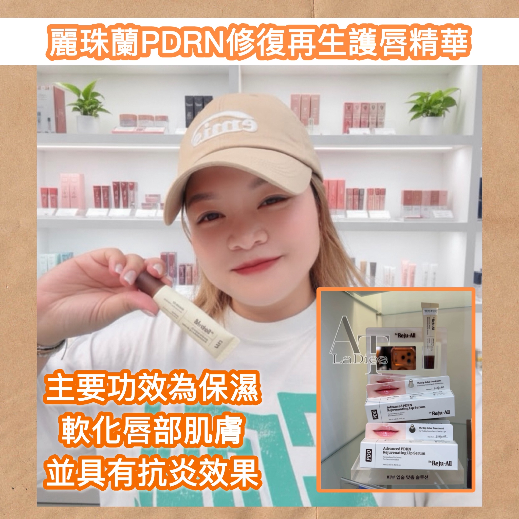 麗珠蘭PDRN修復再生護唇精華