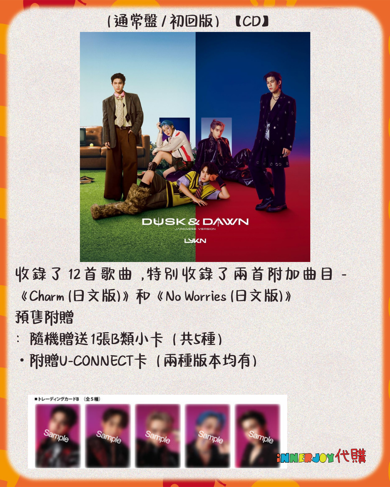 日本限量預購 | LYKN 日本版專輯 DUSK & DAWN ( 通常盤 初回版 / Deluxe 限定版 ) 含特典 