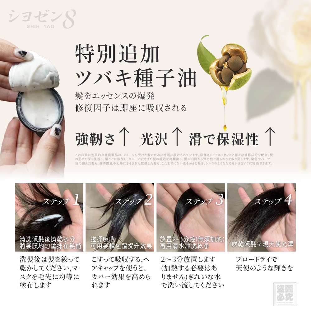 YW260176 - 日本 シヨゼン8 黃金黑珍珠修護髮膜