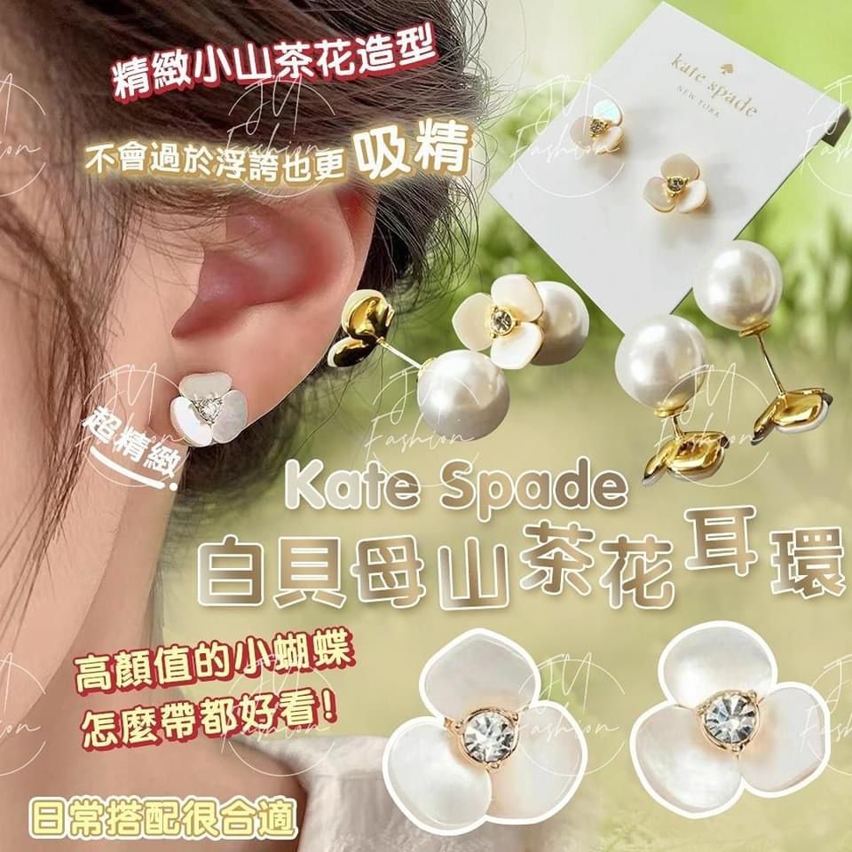 【預訂】美國 Kate Spade 白貝母山茶花耳環