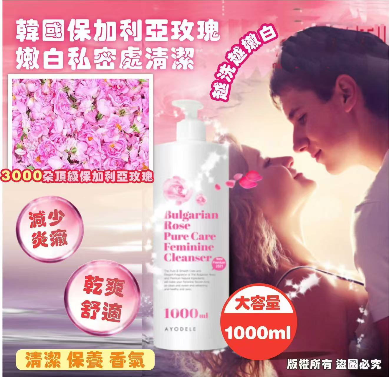 【預訂】韓國製造保加利亞玫瑰嫩白私密處清潔露1000ml