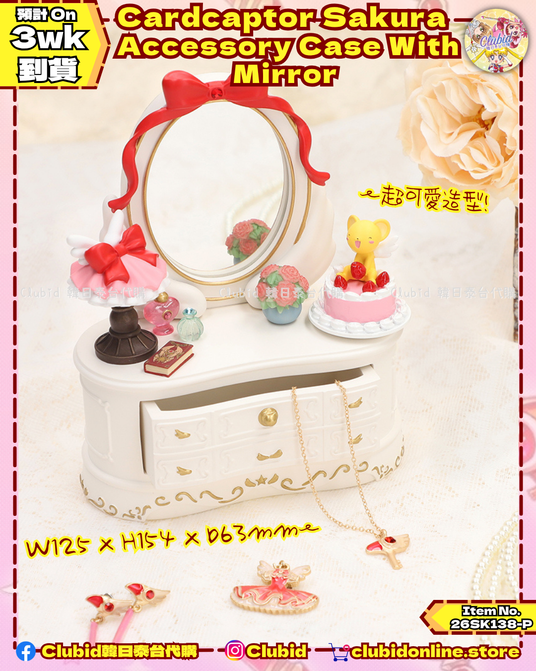 小櫻 帶鏡迷你梳妝台造型 珠寶飾品收納盒 Accessory Case With Mirror｜百變小櫻 TaKaRaBaKo POPUP SHOP (Cardcaptor Sakura) 【預購】(26SK138-P)