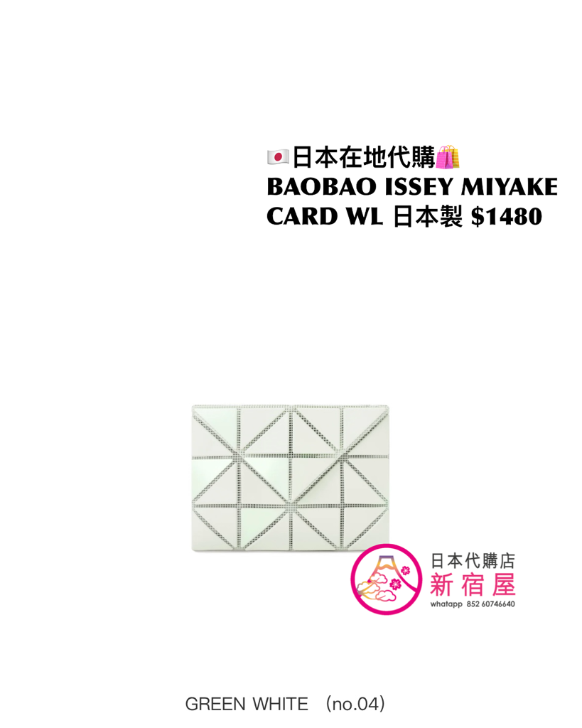 BAOBAO ISSEY MIYAKE CARD WALLET