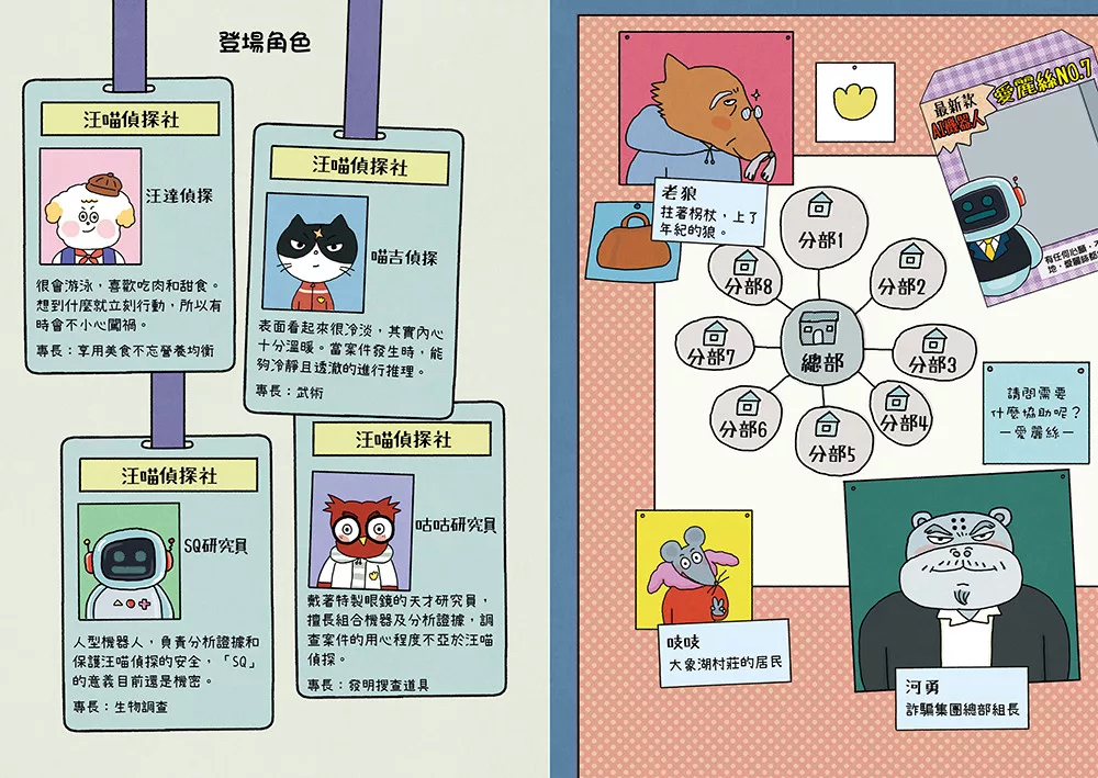 幼福 汪喵偵探第2部：(3)破解電話詐騙案
