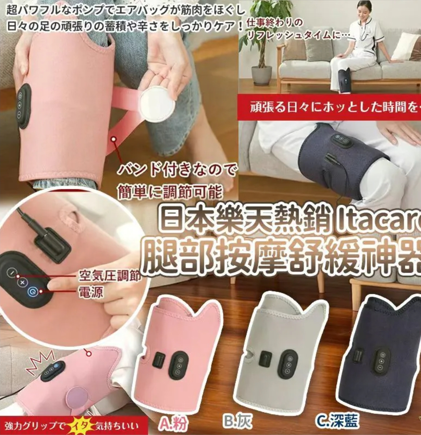 $98套.2套或以上每套$88.日本樂天熱銷No.1 Itacare腿部按摩舒緩神器