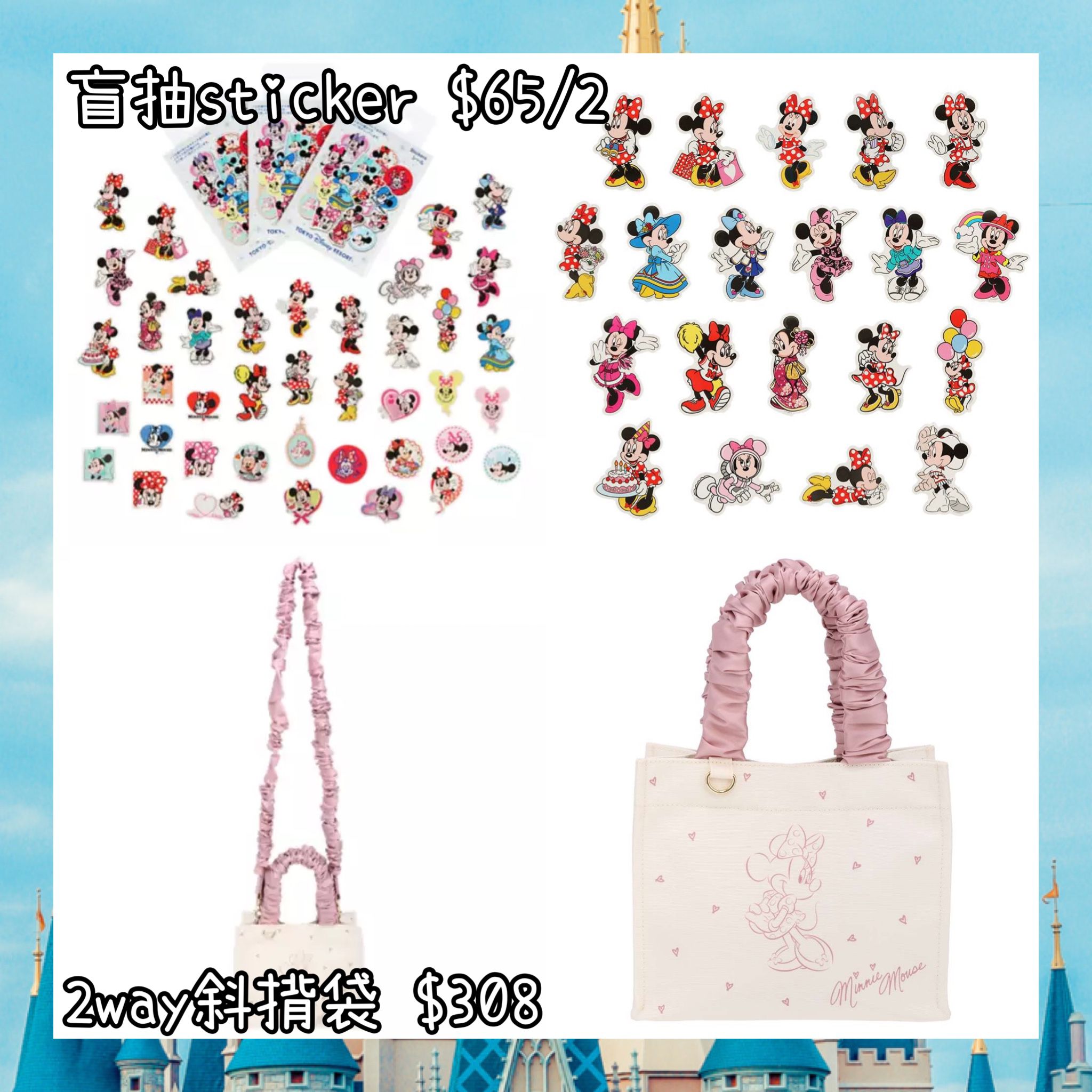 ：日本：DISNEYLAND園區產品 28/5 日本發賣 盲抽 STICKER 2WAY 斜揹袋