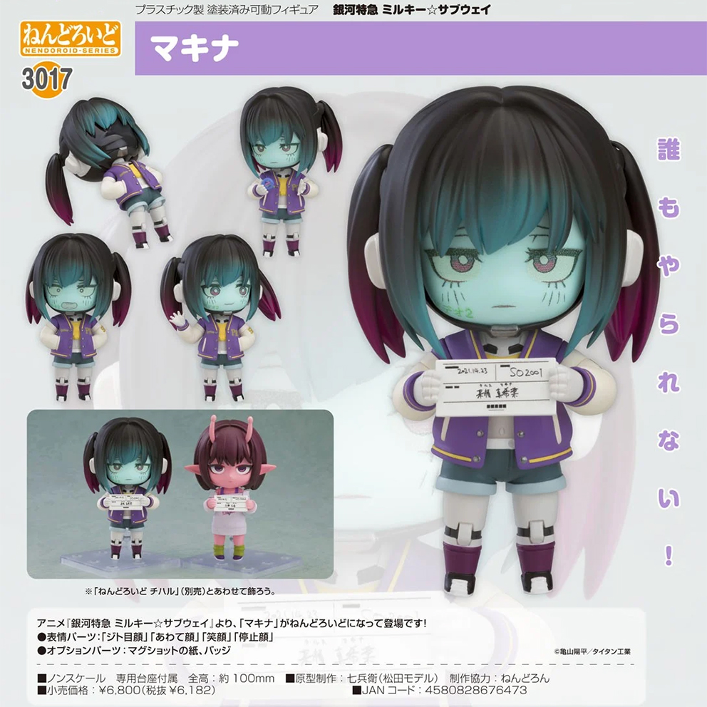 (預訂訂金 $100) (總價 $320) GSC Nendoroid 3017 銀河特快車 Milky☆Subway 真希奈 黏土人 Makina (行版)